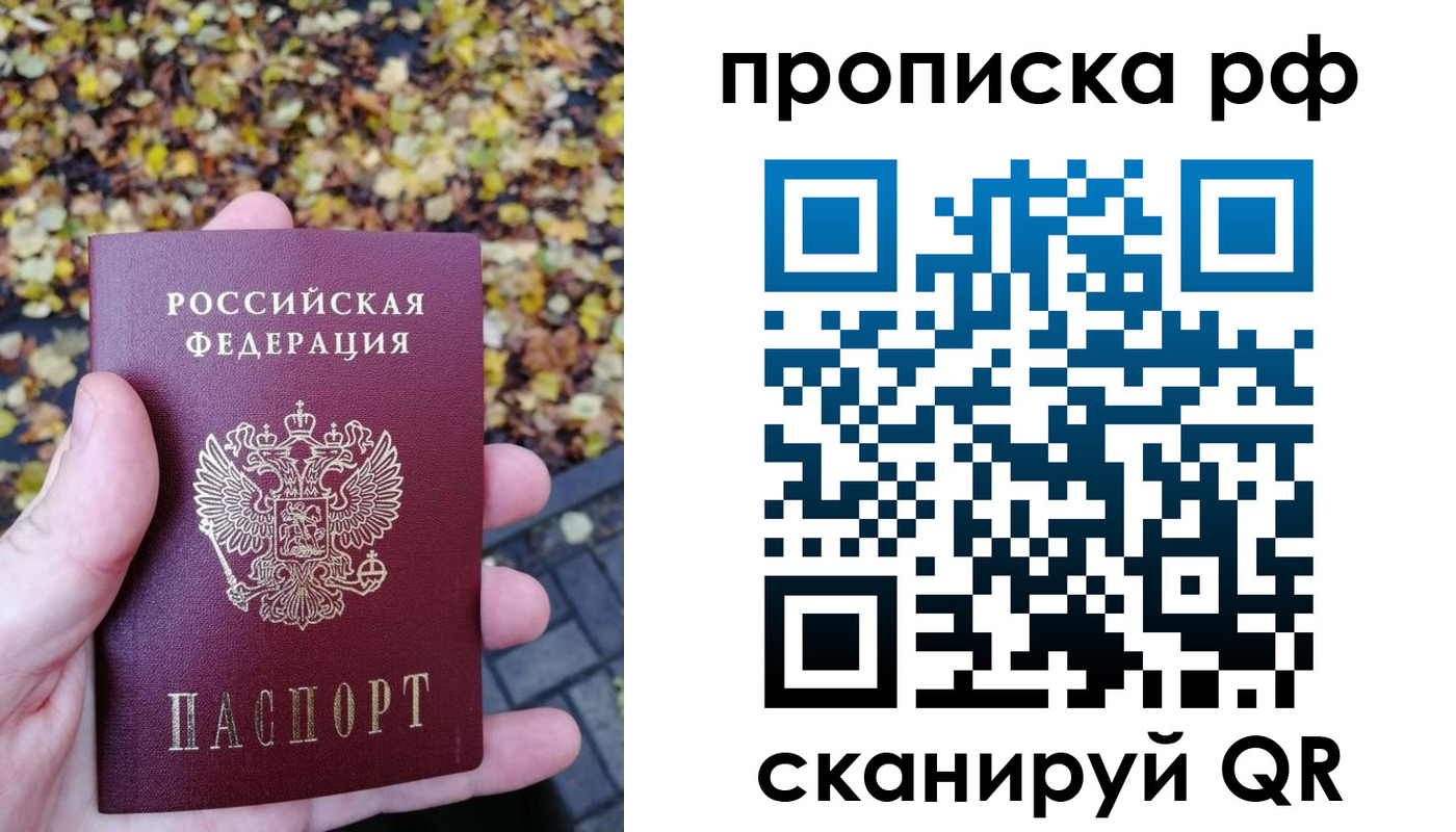 купить прописку в Ханты-Мансийске