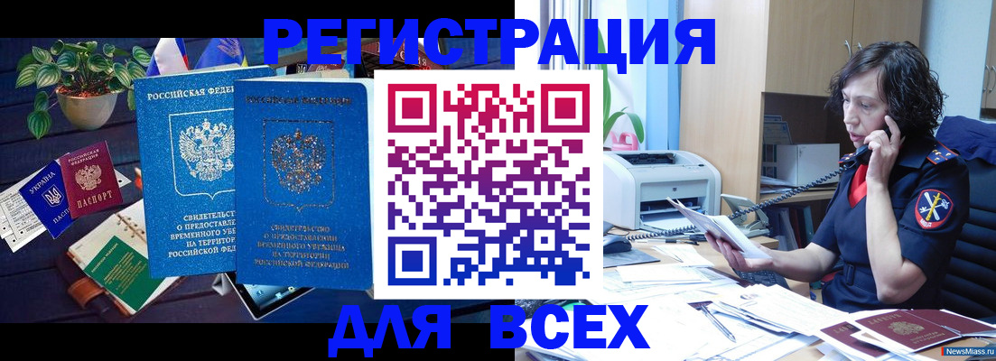 временная регистрация недорого в Ханты-Мансийске