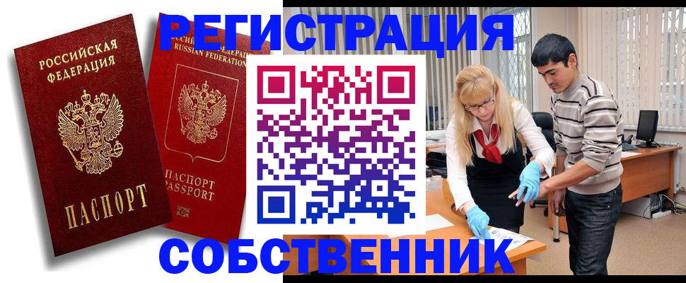 купить прописку в Ханты-Мансийске